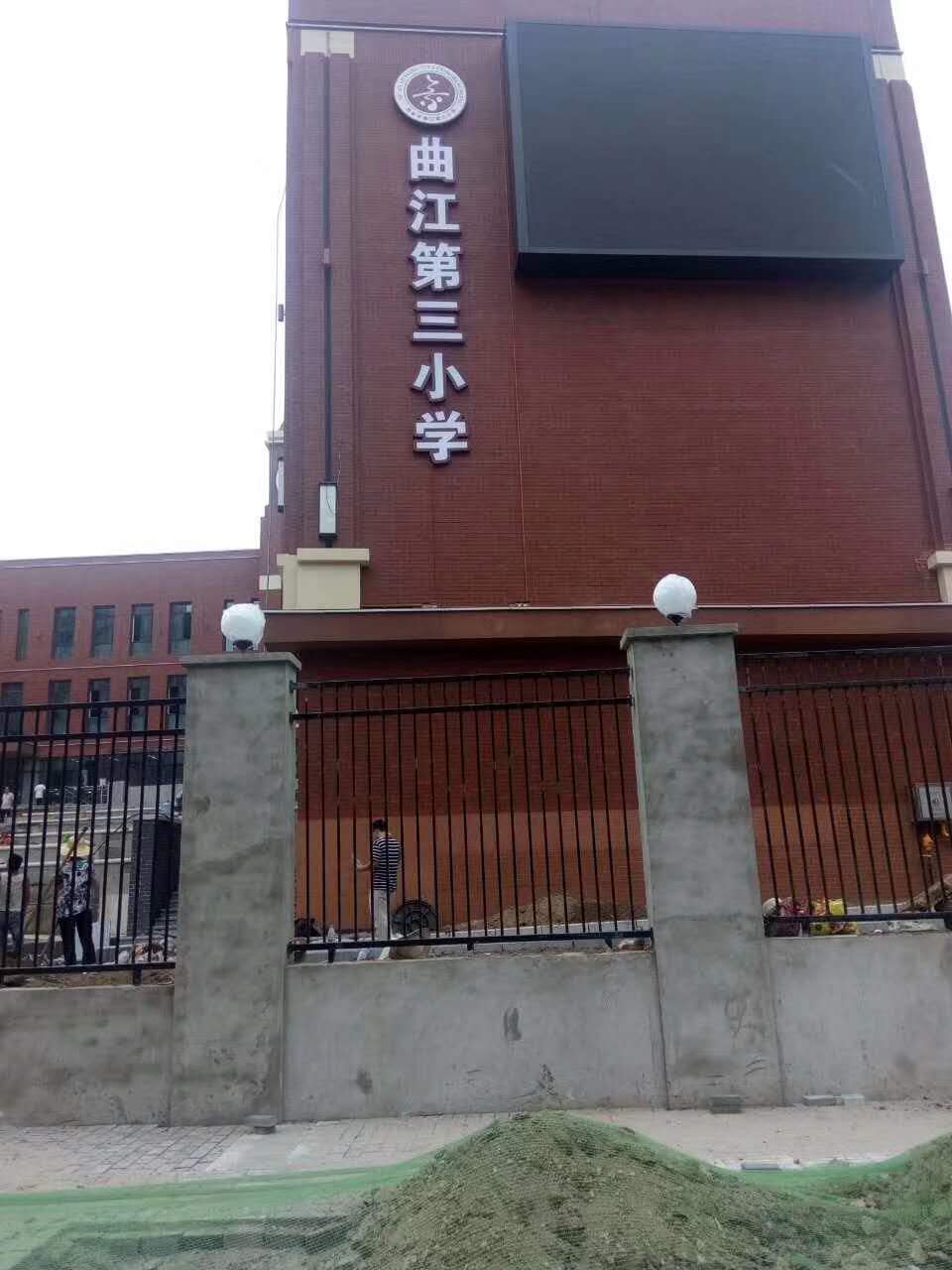 西安曲江第三学校外观