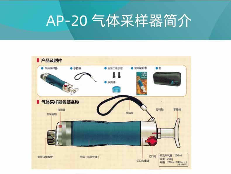AP-20抽气采样器简介