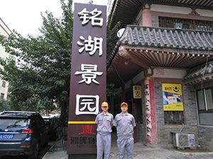 铭湖景园小区荃芬除甲醛施工案例